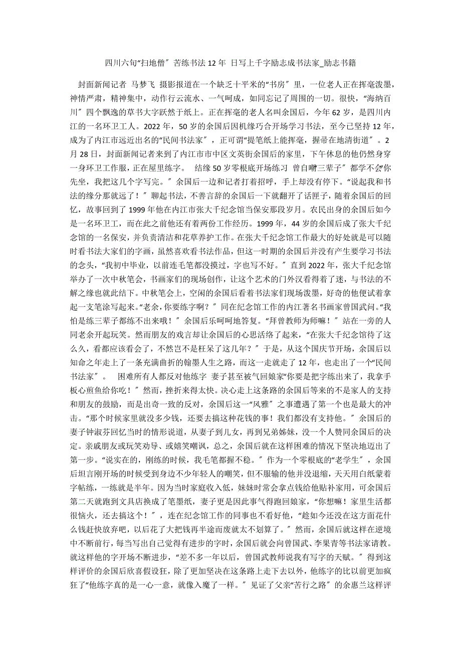 四川六旬“扫地僧”苦练书法12年2_第1页