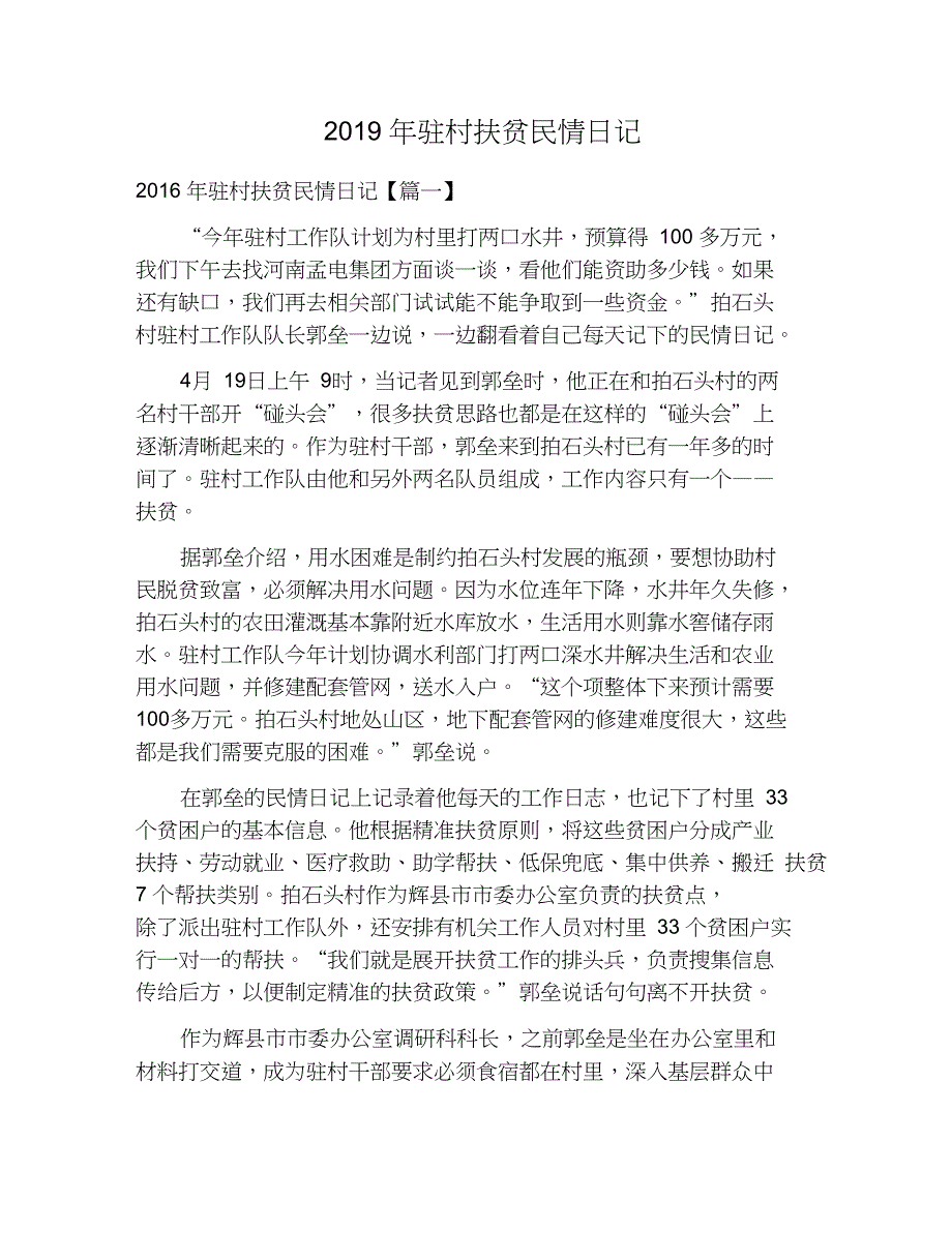 2019年驻村扶贫民情日记_第1页