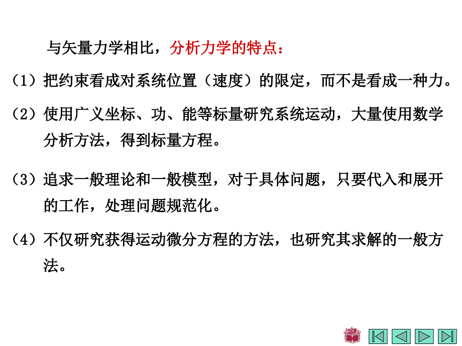 力学竞赛之拉格朗日方程.ppt_第3页