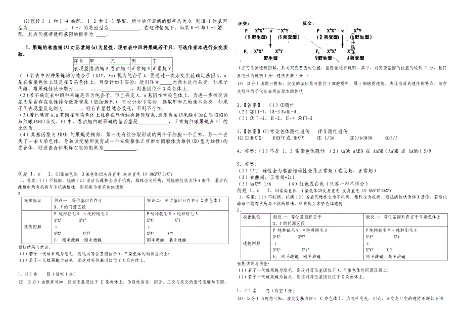 专题如何确定基因在染色体上的位置_第3页