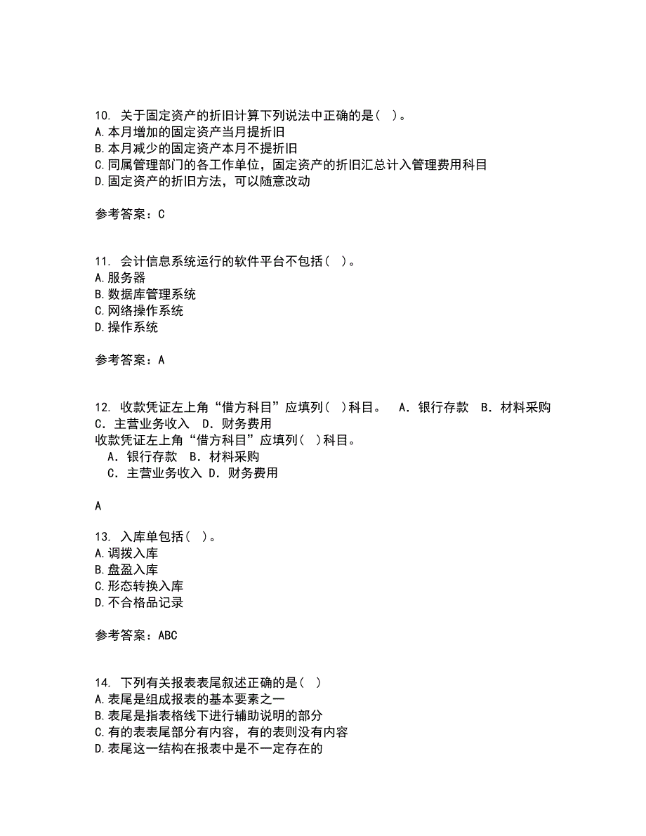 西安交通大学21秋《电算化会计》平时作业2-001答案参考69_第3页