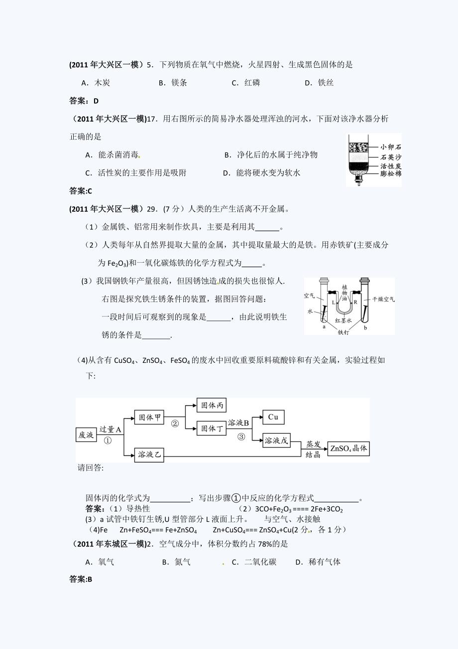 北京中考化学一模试题分类汇编_第3页