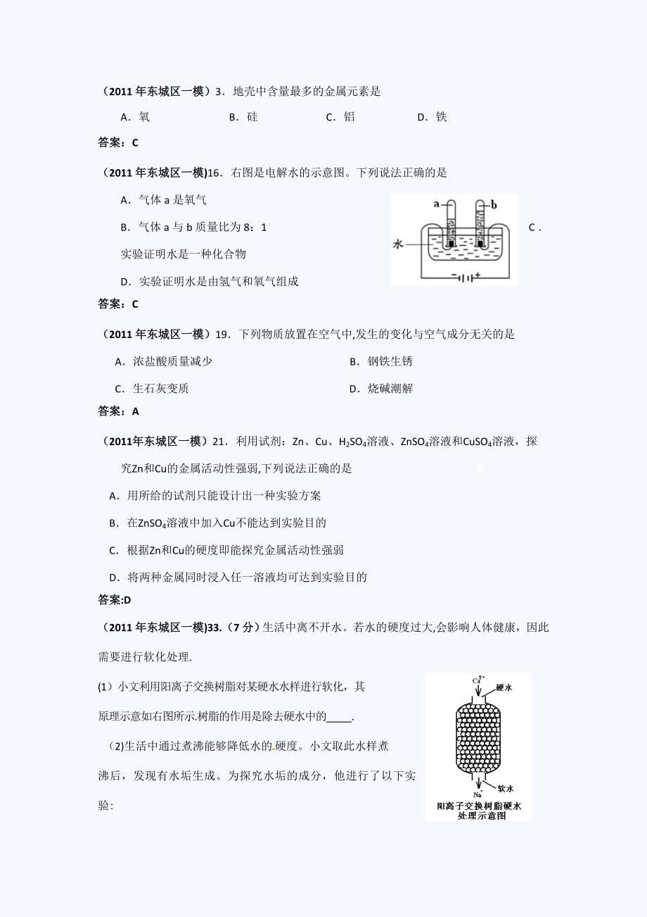 北京中考化学一模试题分类汇编_第4页