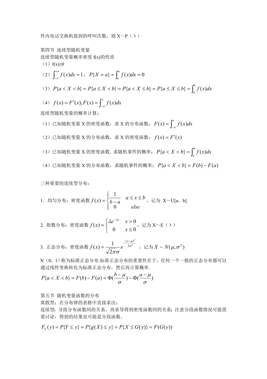 概率论知识点总结_第4页