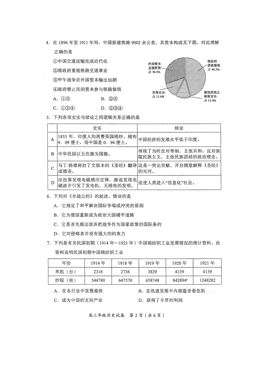 644020843天津市和平区高三第三次模拟考试 历史试题及答案_第2页