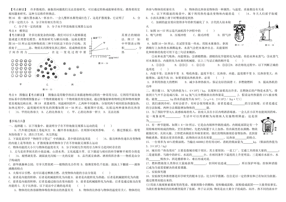 整理版第16讲热和能_第2页