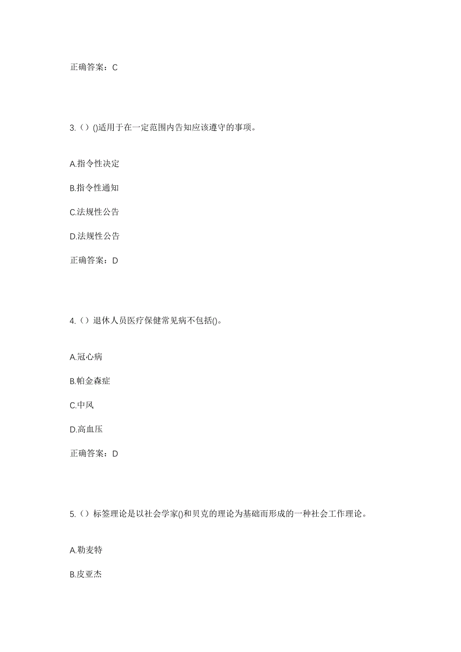 2023年吉林省长春市农安县农安镇三家子村社区工作人员考试模拟题及答案_第2页