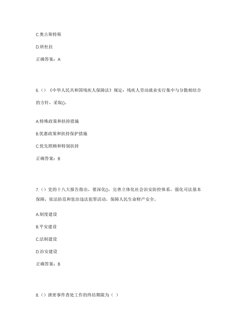 2023年吉林省长春市农安县农安镇三家子村社区工作人员考试模拟题及答案_第3页