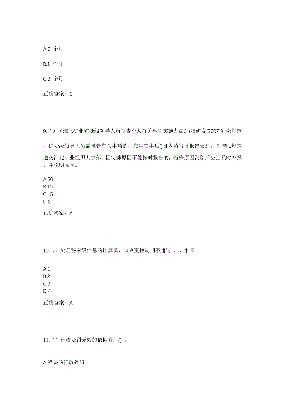 2023年吉林省长春市农安县农安镇三家子村社区工作人员考试模拟题及答案_第4页