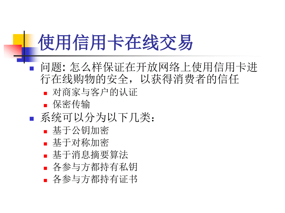 10电子交易协议4_第2页