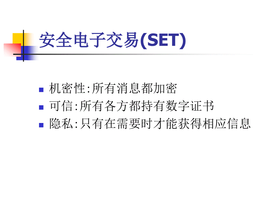 10电子交易协议4_第4页