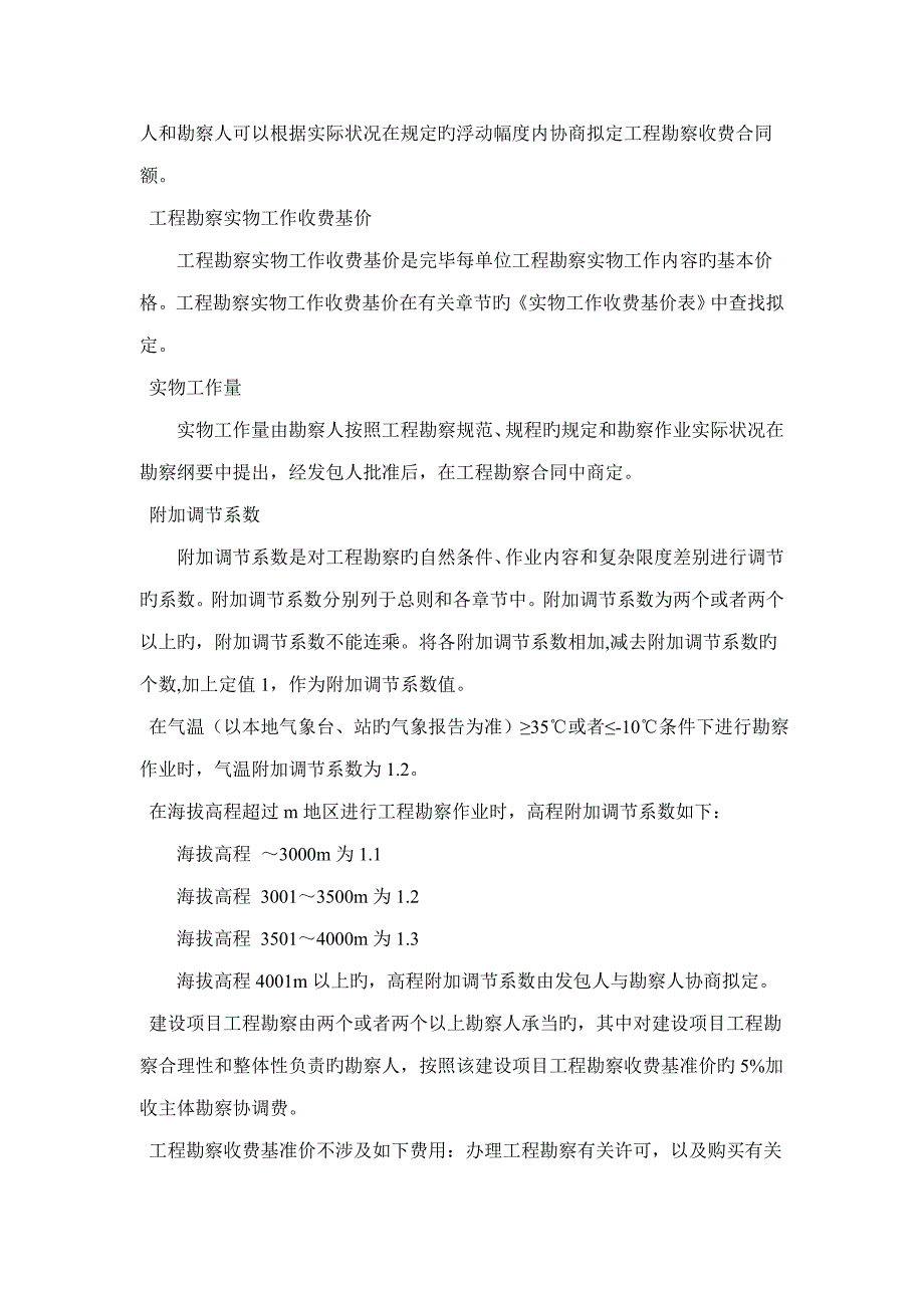 关键工程勘察设计收费重点标准_第2页