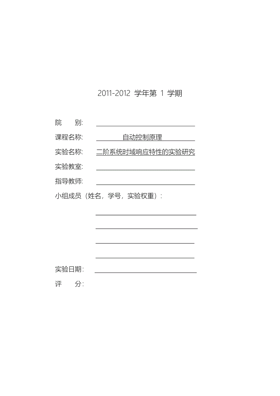 PID控制特性的实验研究_第1页