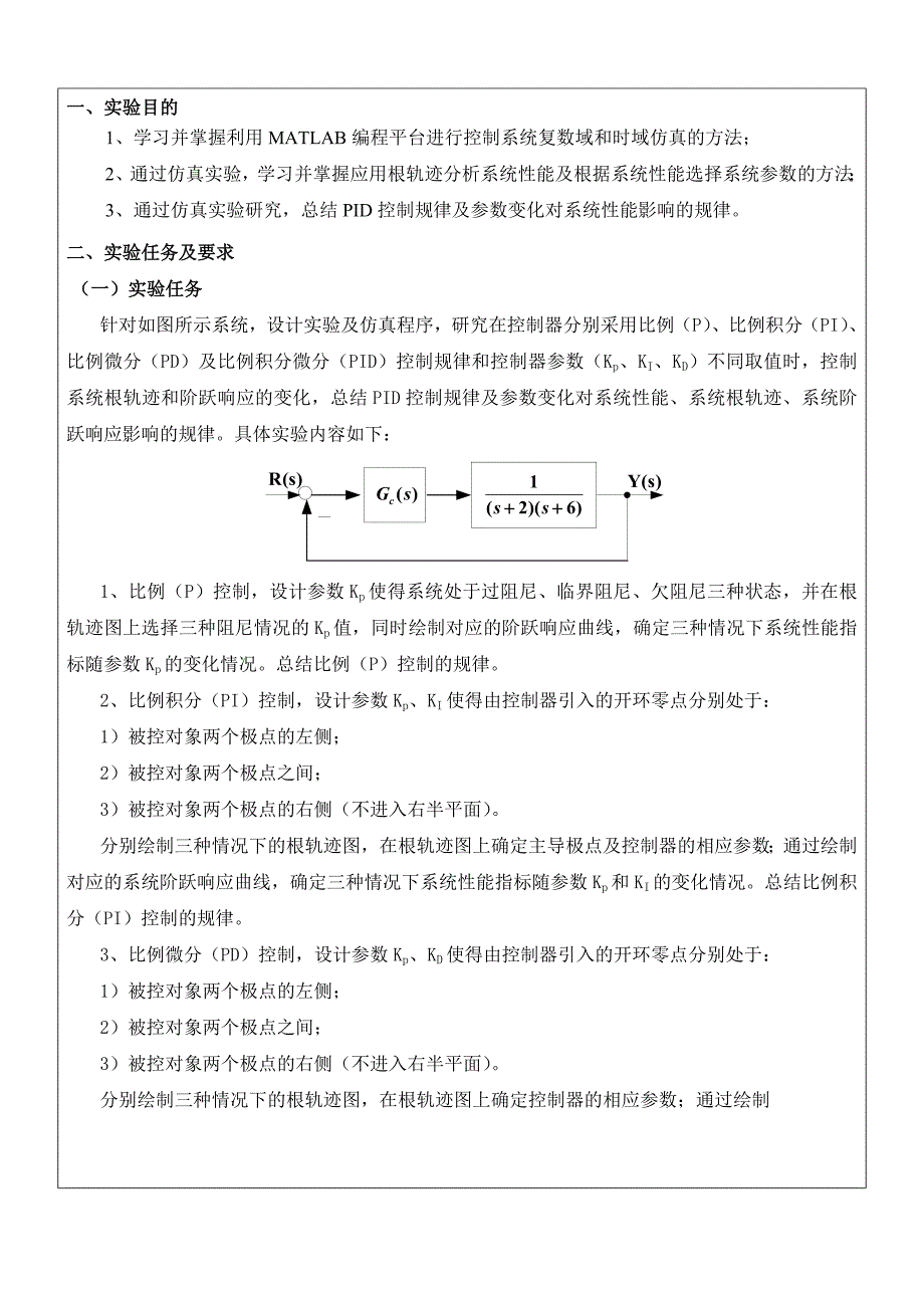 PID控制特性的实验研究_第2页