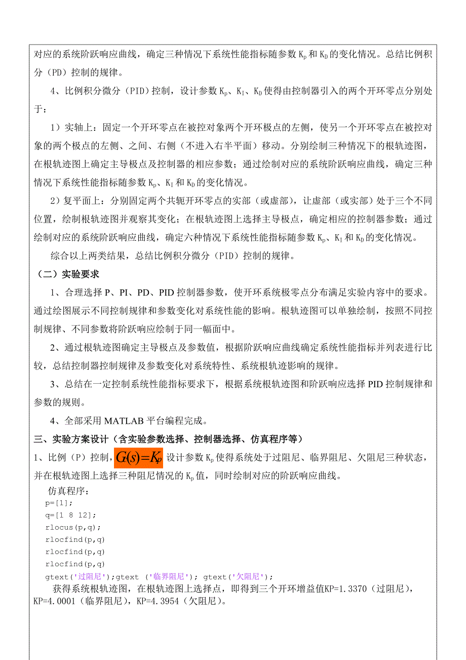 PID控制特性的实验研究_第3页