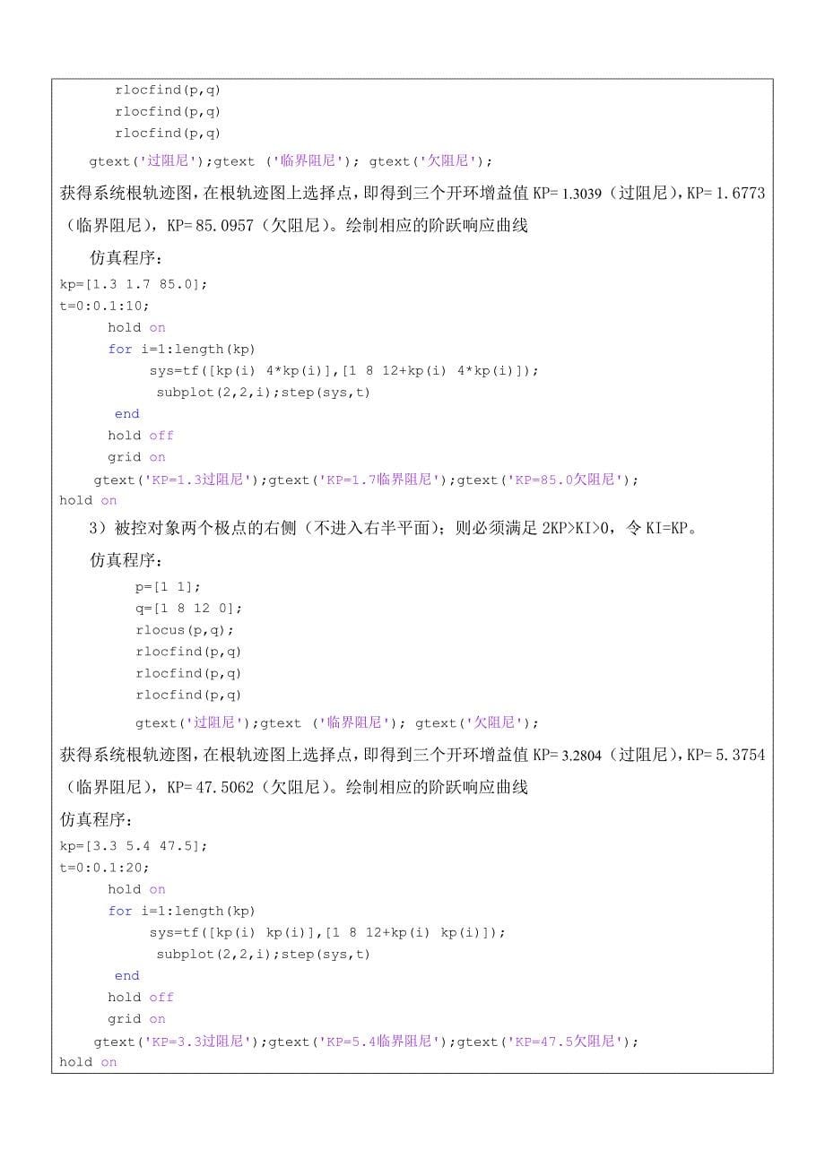 PID控制特性的实验研究_第5页