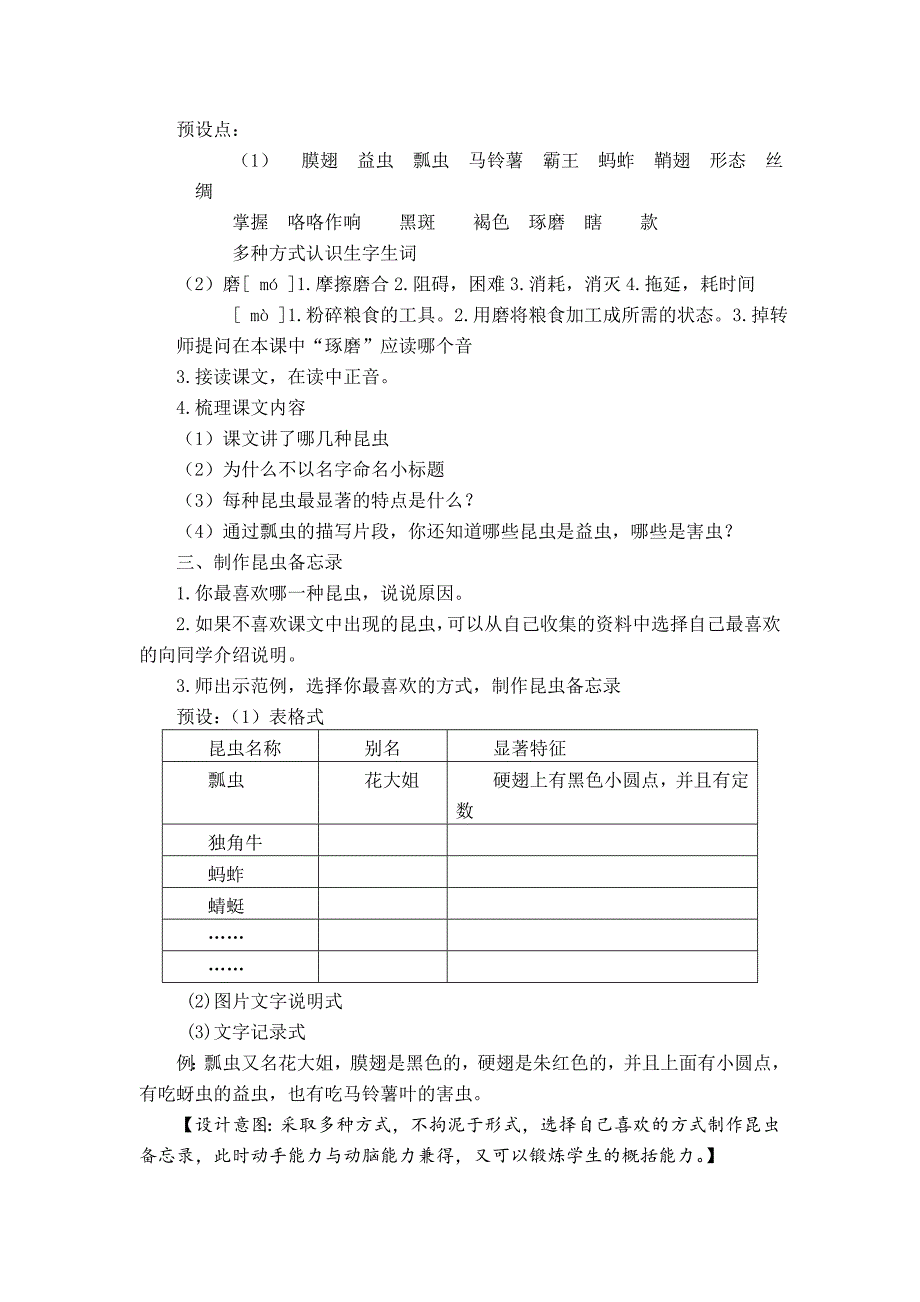 4昆虫备忘录[78].doc_第2页