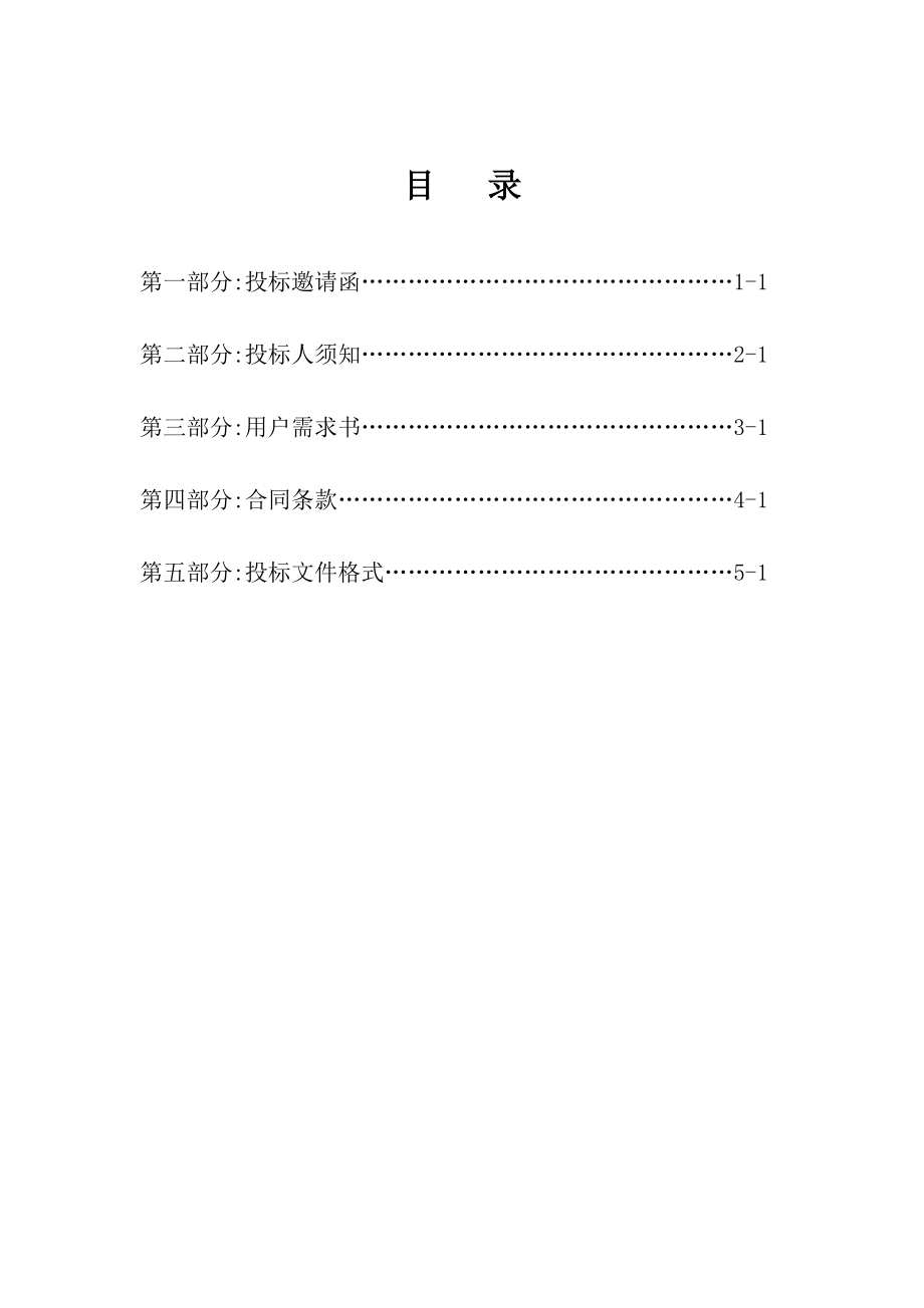 郁南2016年防寒服物资采购项目_第2页