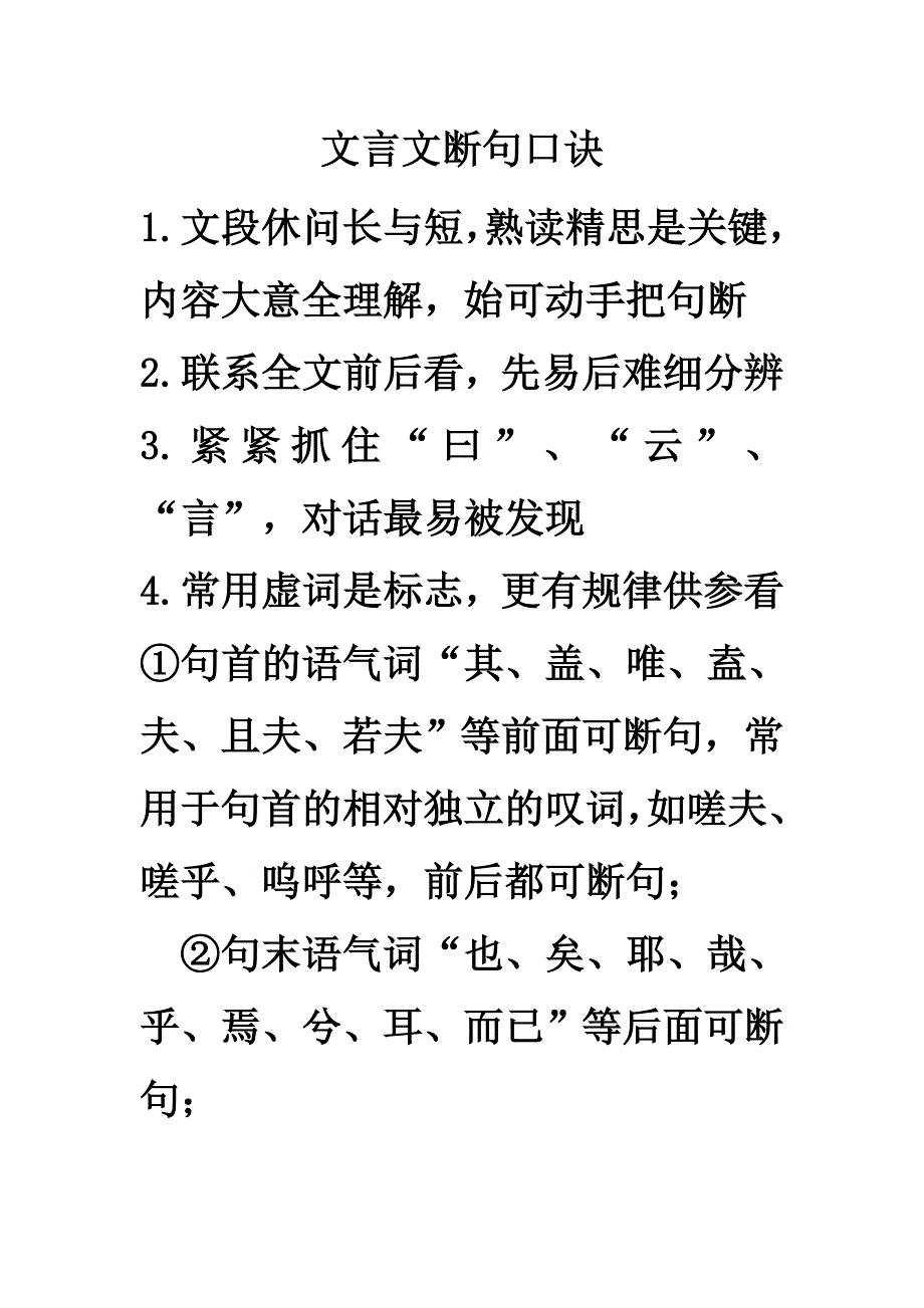 文言文断句口诀.doc_第1页