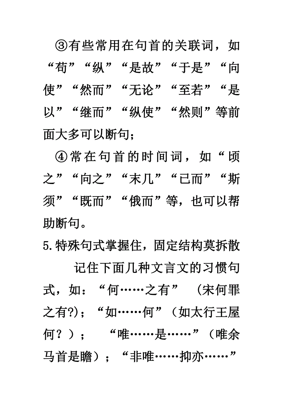 文言文断句口诀.doc_第2页