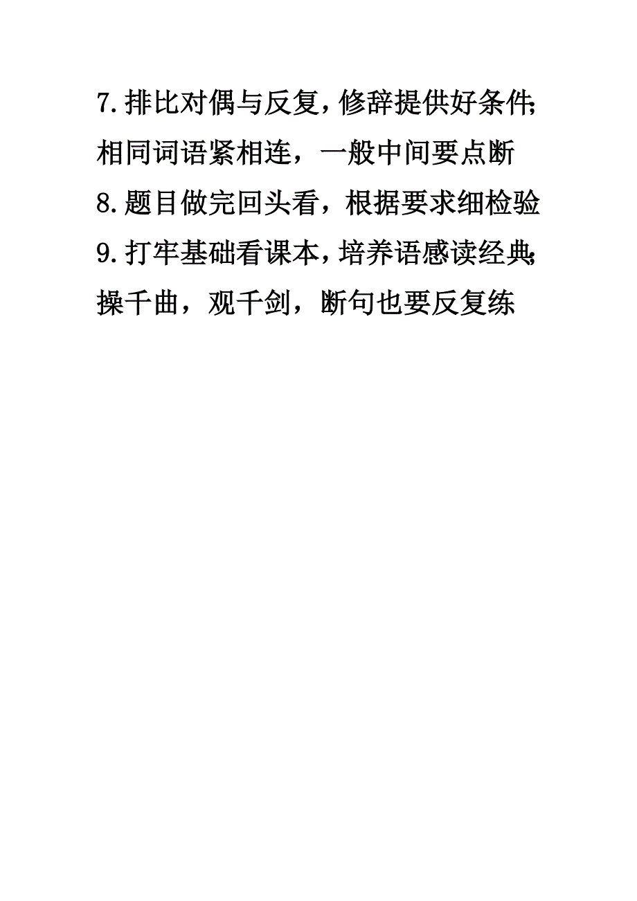 文言文断句口诀.doc_第4页