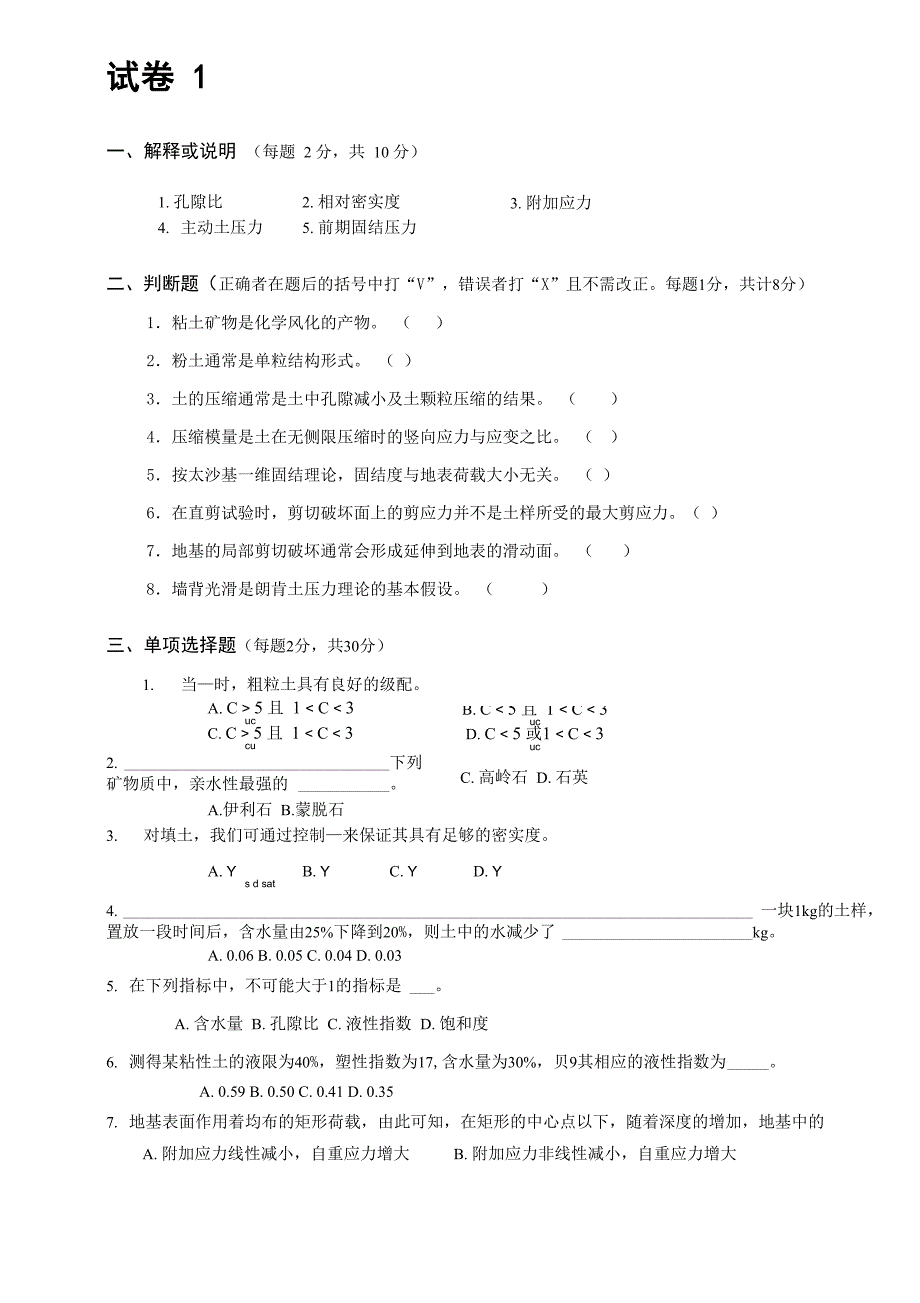 土力学试题含答案_第1页