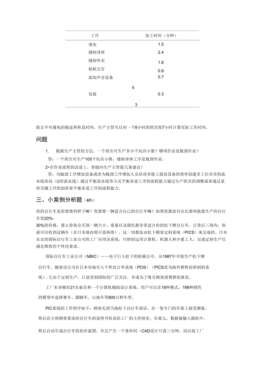 运营与供应链管理试卷_第2页