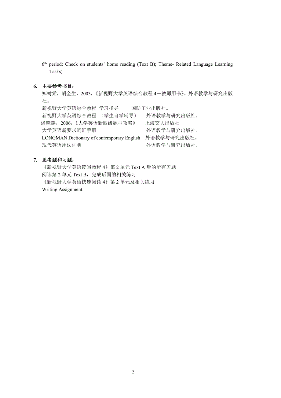 新视野大学英语第四册教案unit2_第2页