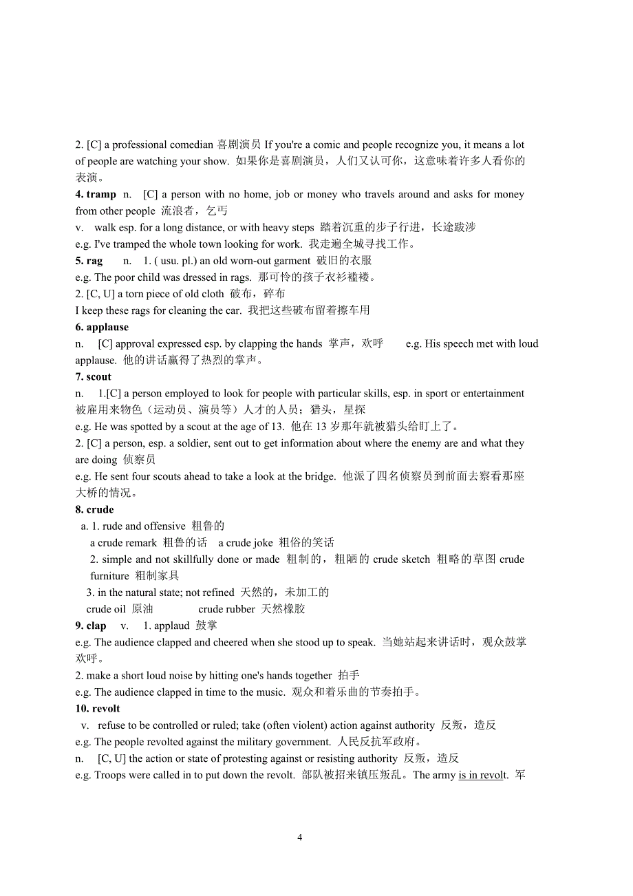 新视野大学英语第四册教案unit2_第4页