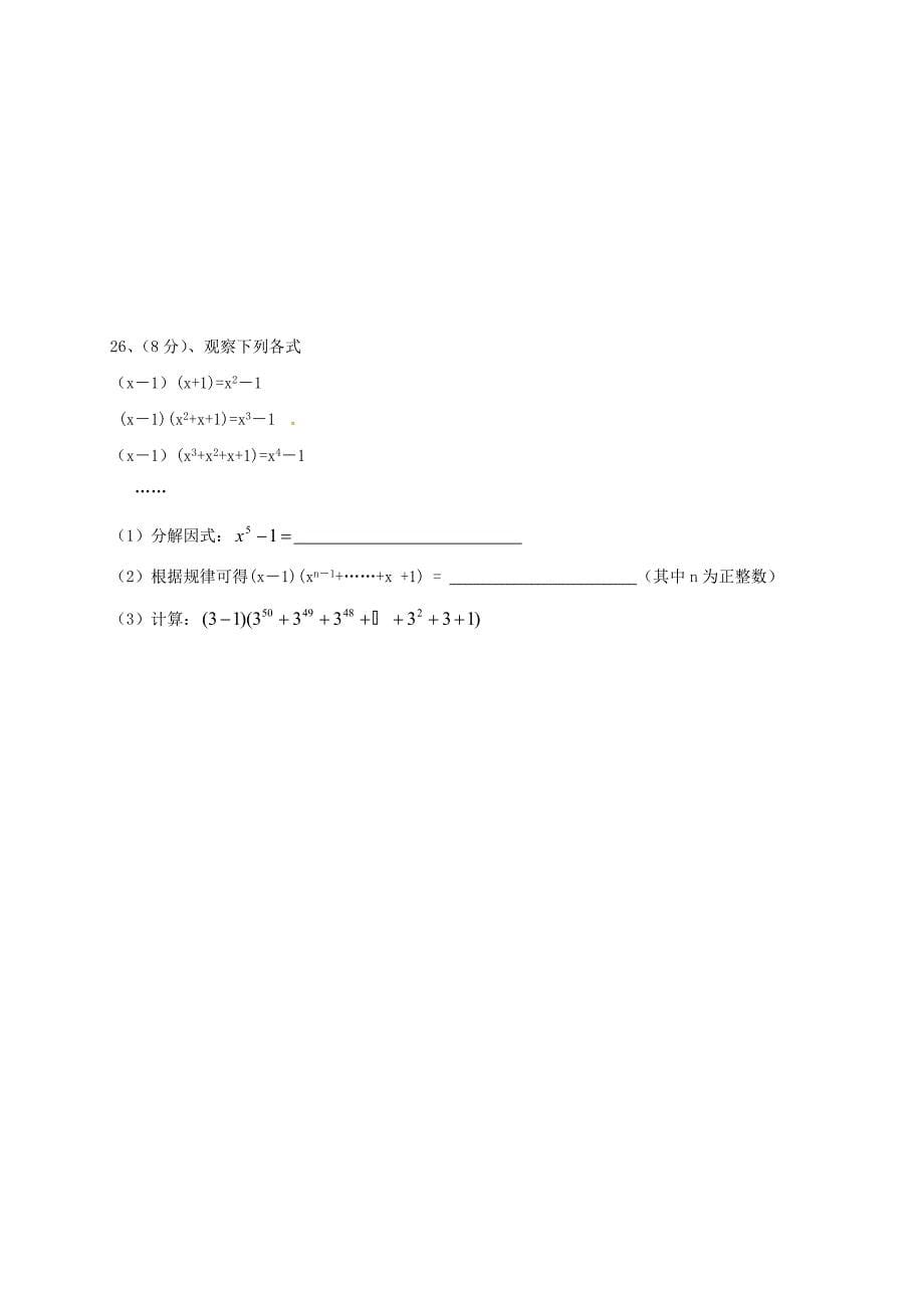 七年级数学下学期期中试题 湘教版_第5页