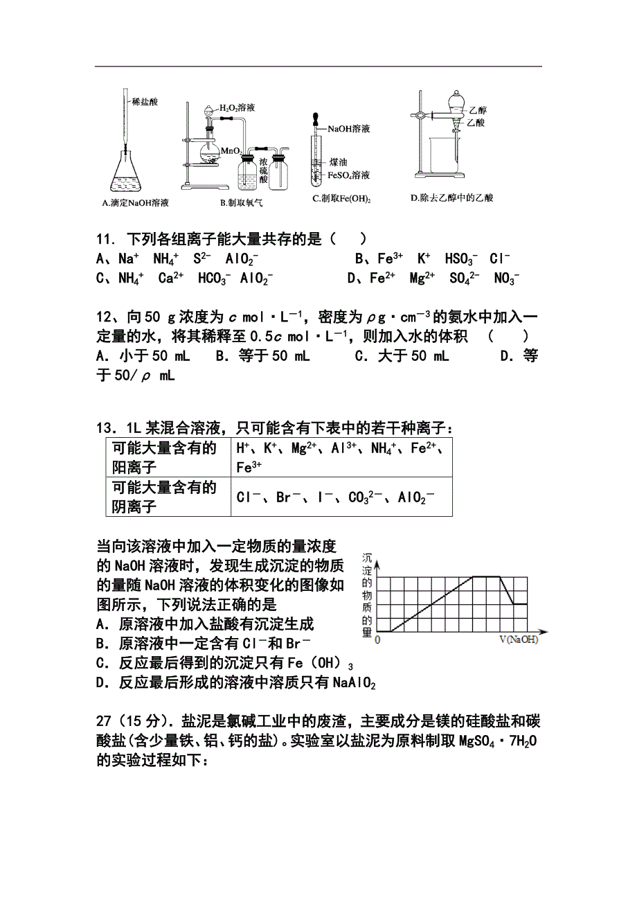 湖北省宜昌金东方高级中学高三8月起点考试化学试题及答案_第2页