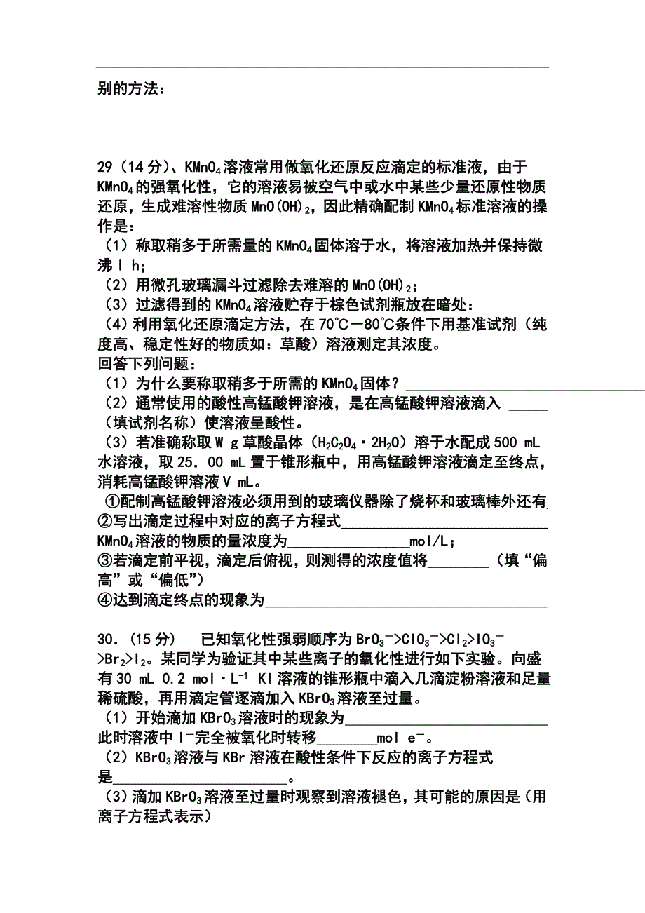 湖北省宜昌金东方高级中学高三8月起点考试化学试题及答案_第4页