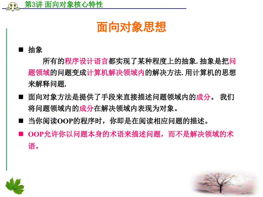 面向对象的核心特性_第2页