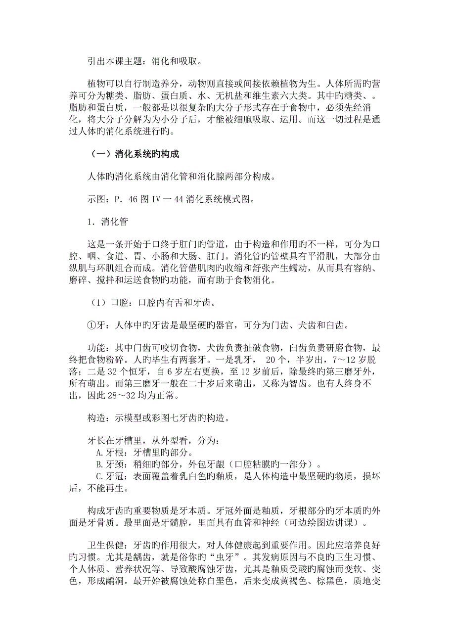 消化和吸收第二节食物的消化和营养物质的吸收_第3页