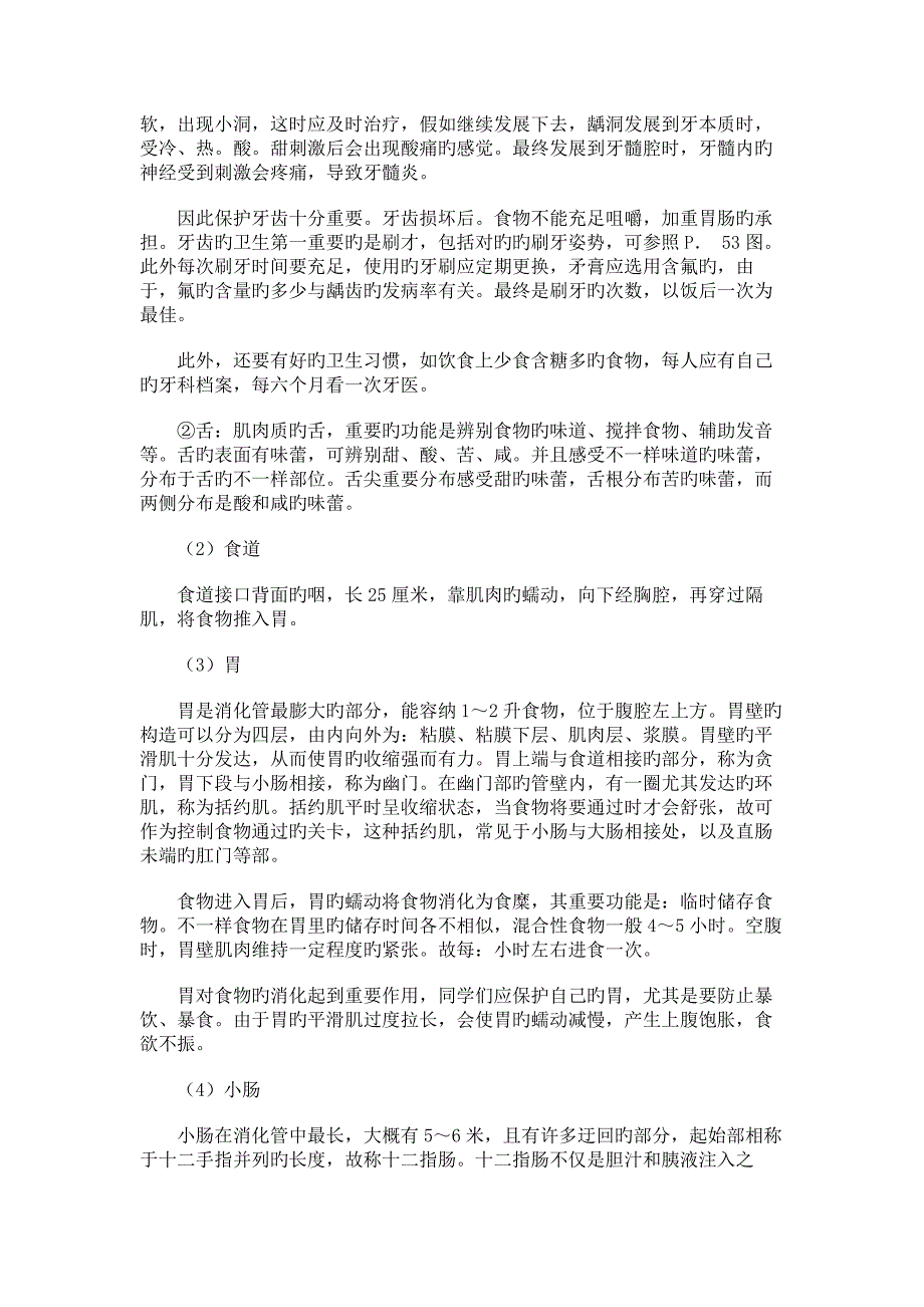 消化和吸收第二节食物的消化和营养物质的吸收_第4页