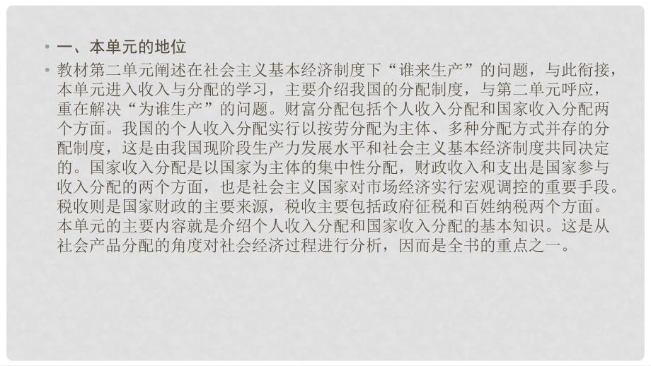 高中政治 第3单元 收入与分配课件 新人教版必修1_第3页