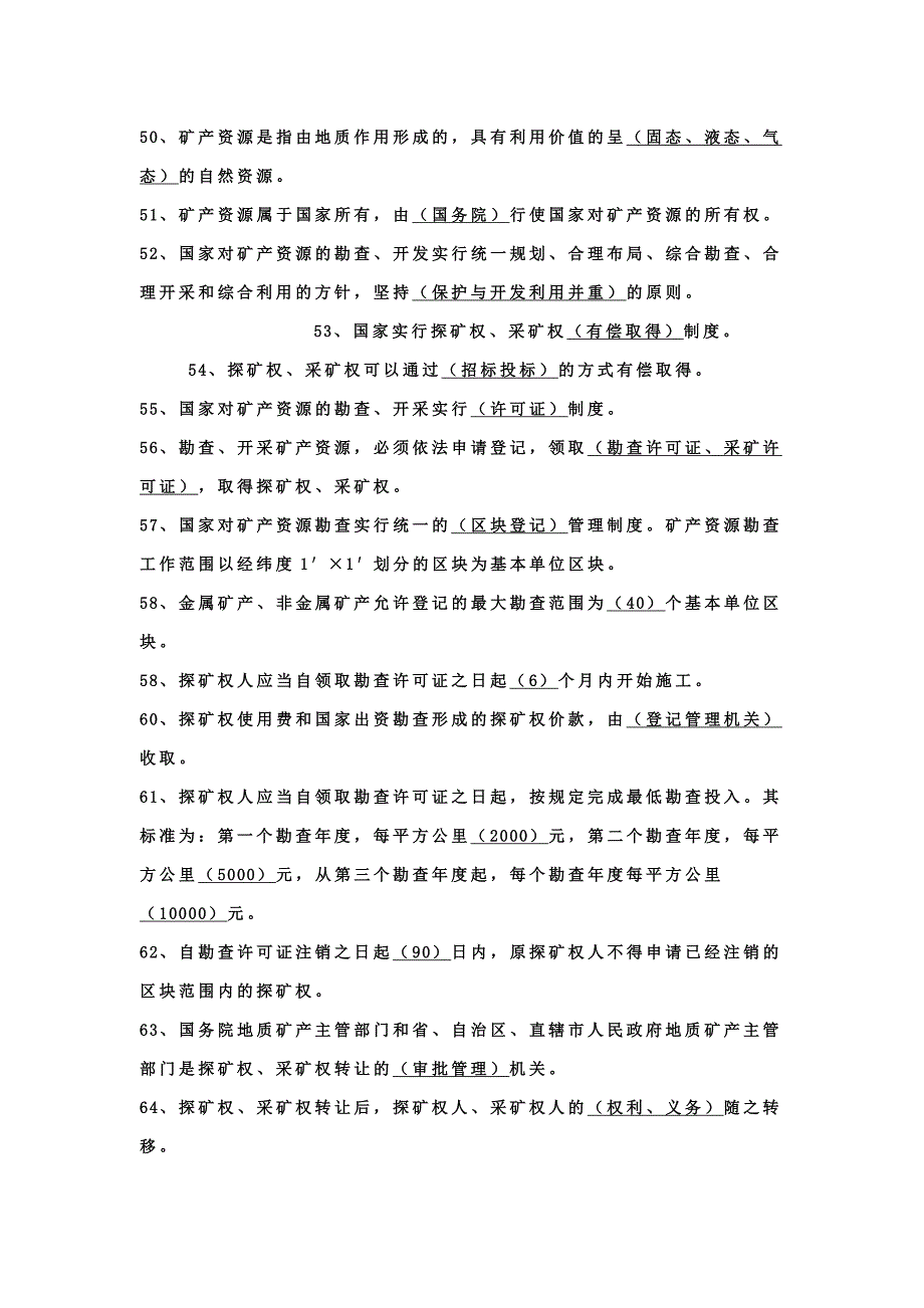 国土资源局国土资源知识考试题库_第4页