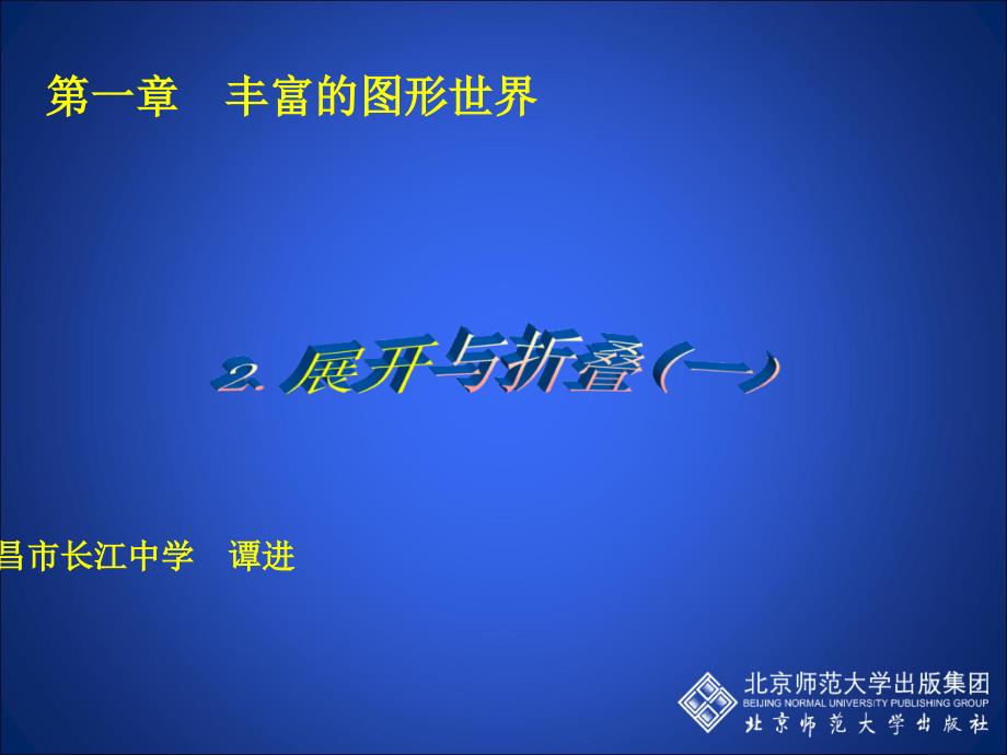 展开与折叠一演示文稿.ppt_第1页