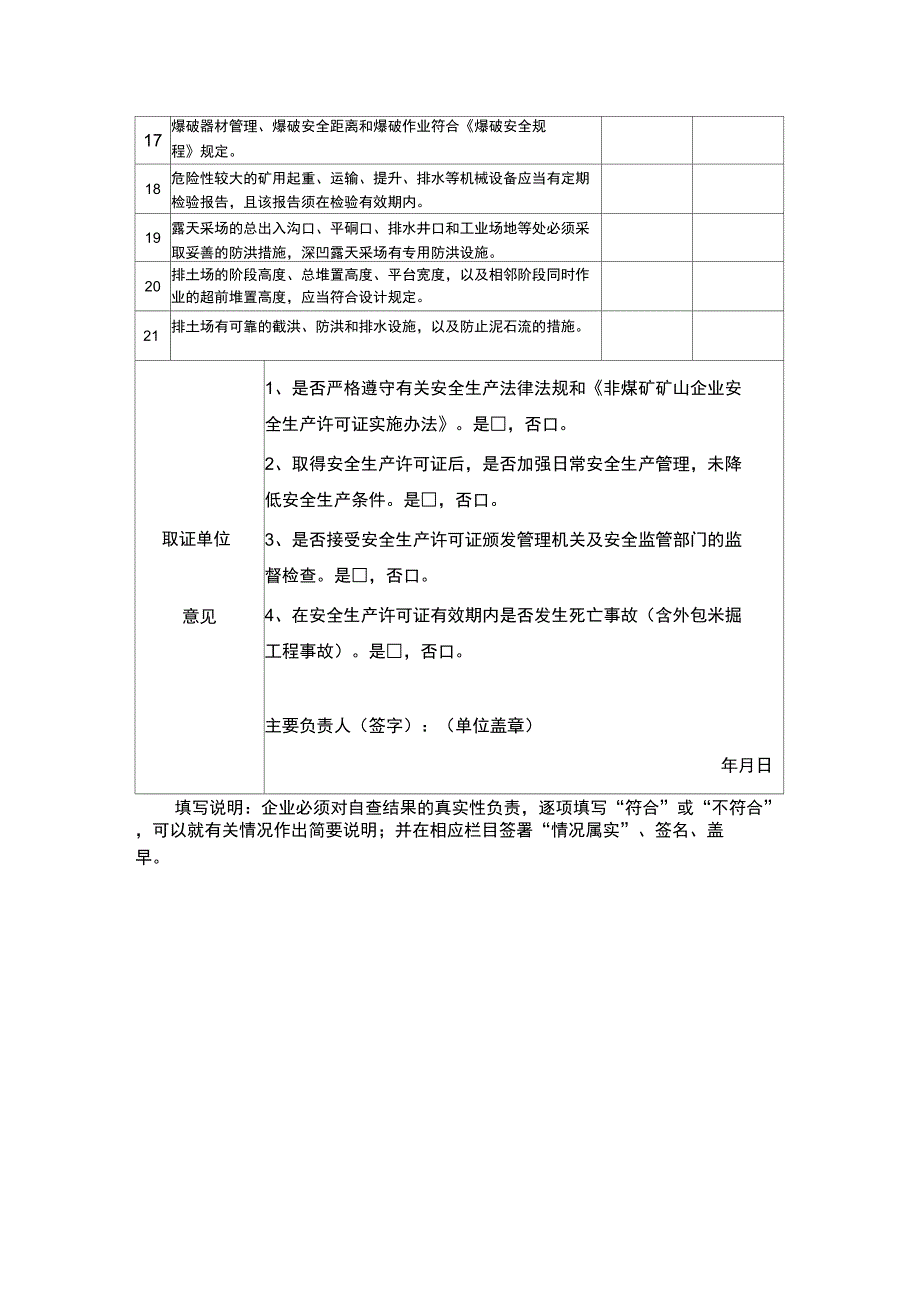 金属与非金属矿山企业_第3页