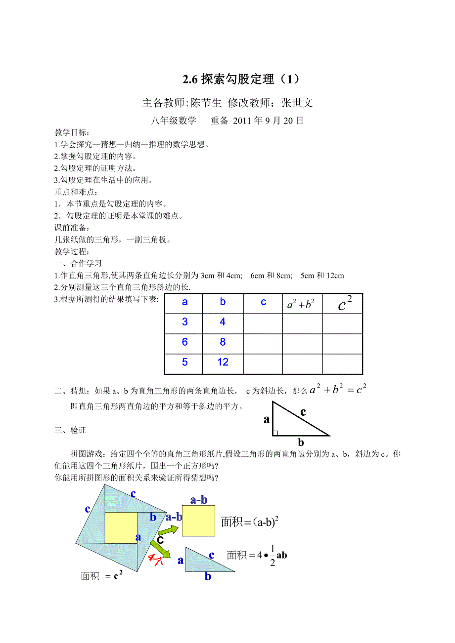 26探索勾股定理(1)_第1页