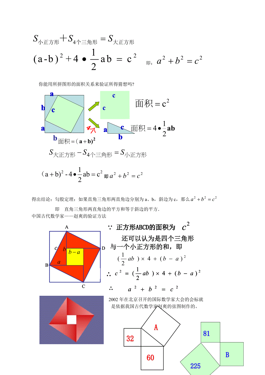 26探索勾股定理(1)_第2页