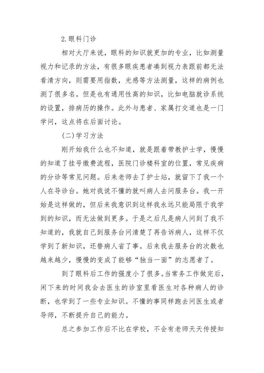 医院实习报告：感受与收获.docx_第5页