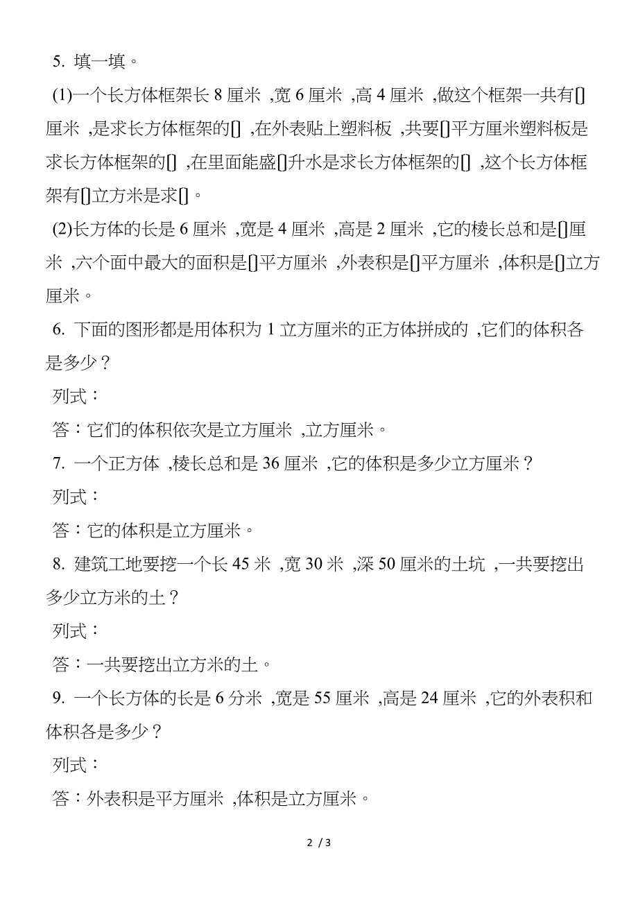 苏教版 六年级上册长方体和正方体的体积_第2页