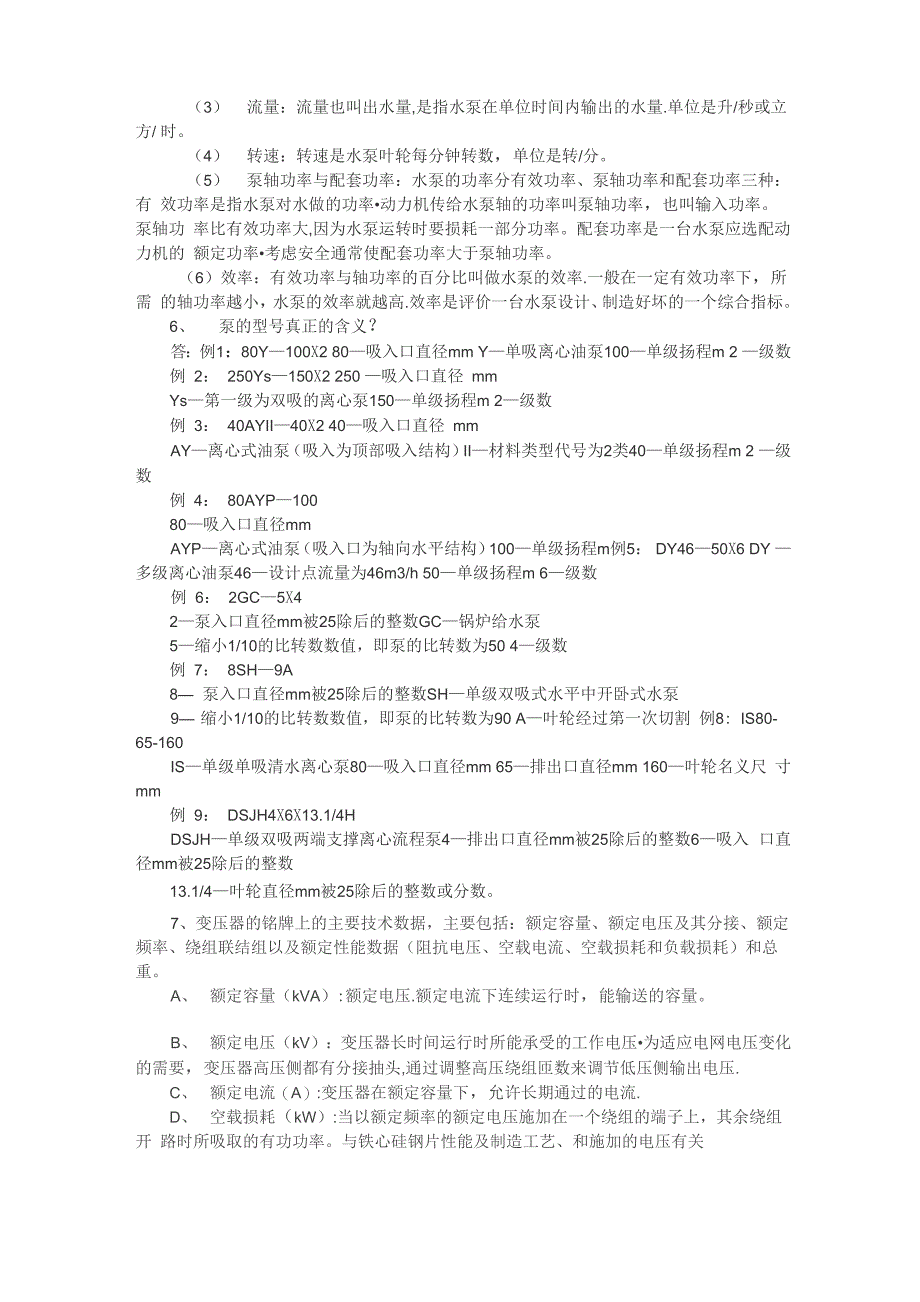 有关铭牌知识的学习材料_第2页