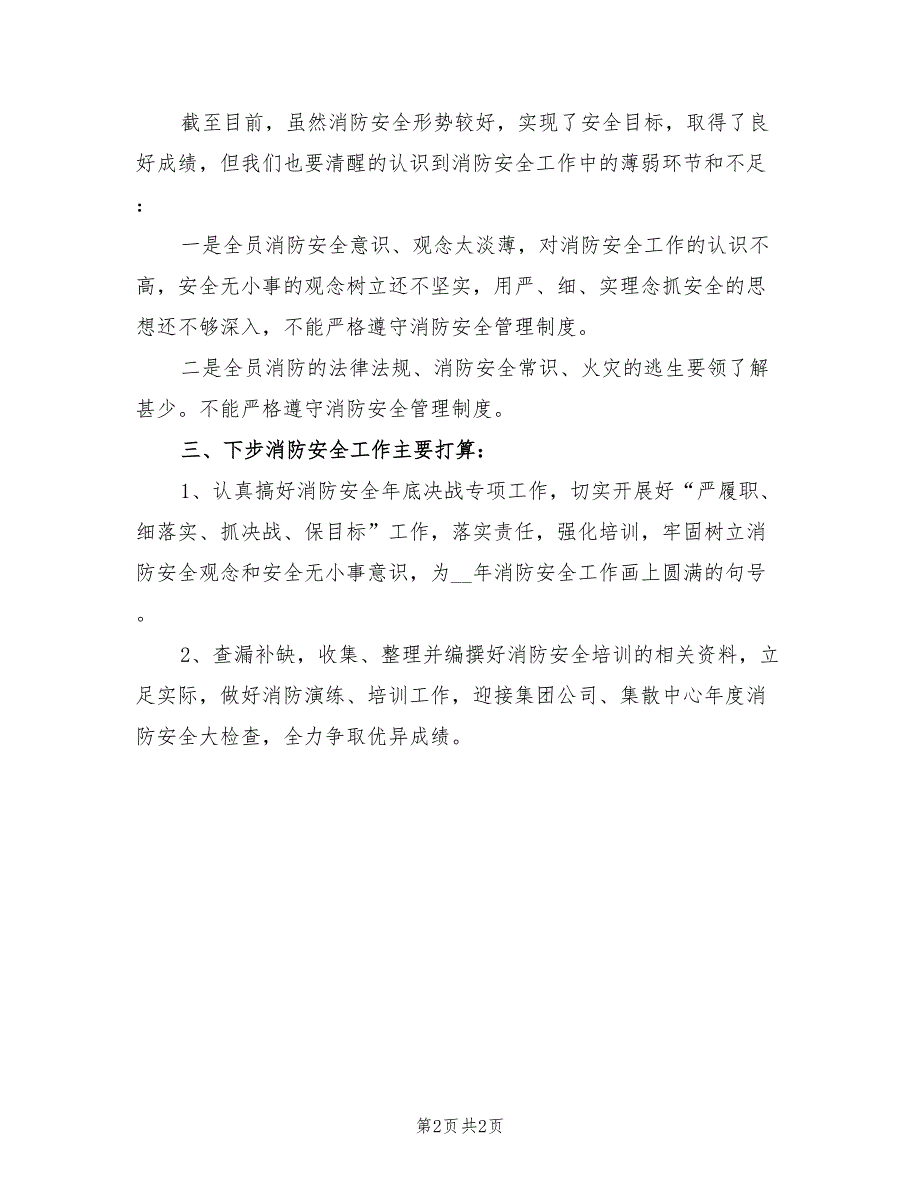 2022年消防安全工作总结及下步主要工作打算_第2页