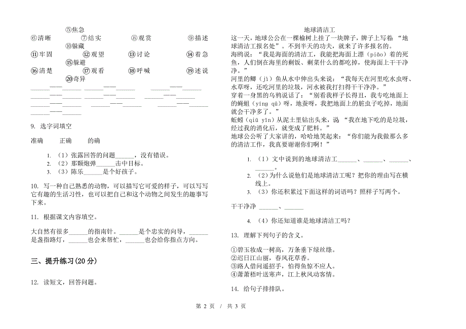 人教版二年级摸底练习题下学期小学语文期末模拟试卷C卷.docx_第2页