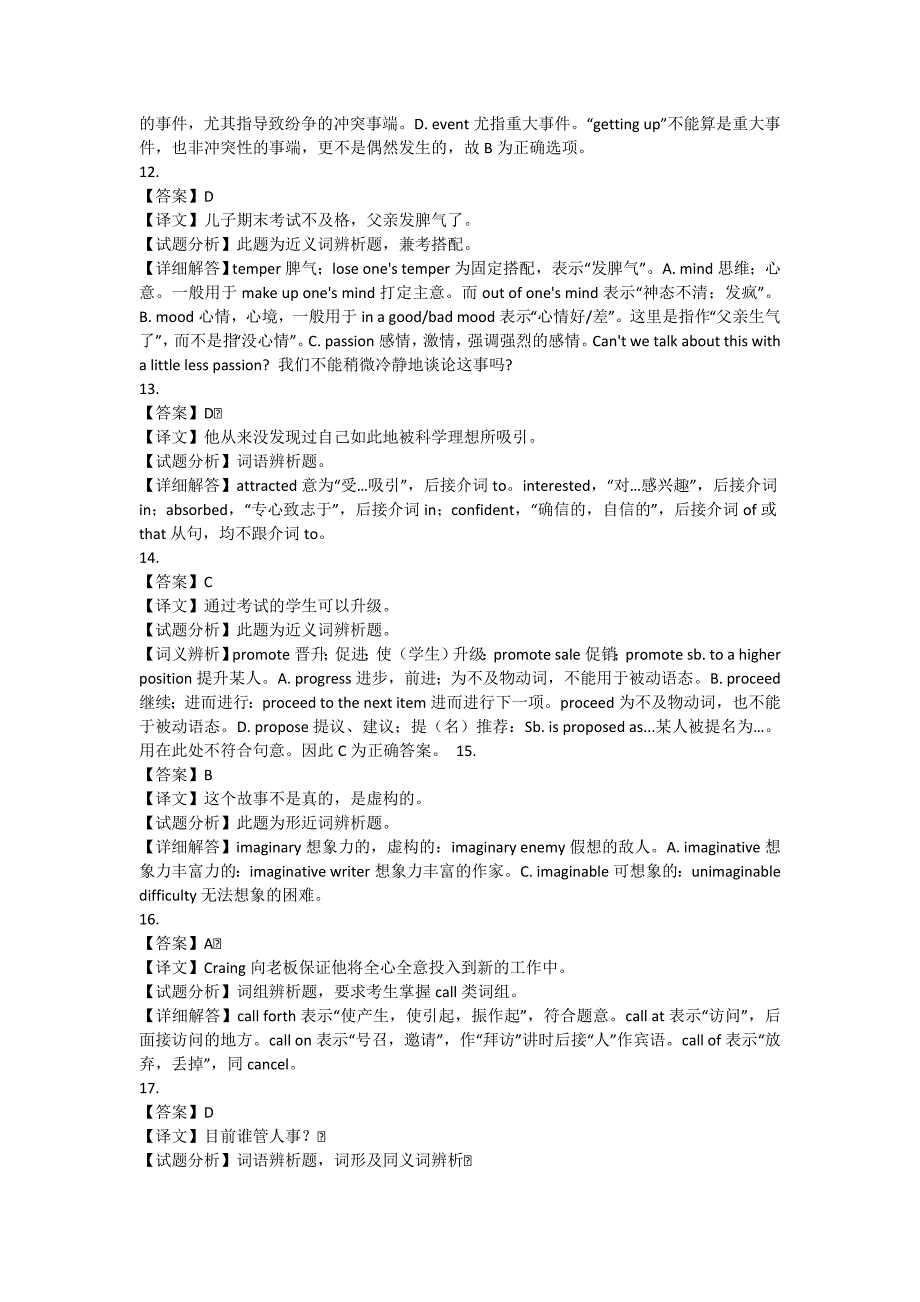 中石油英语职称考试大纲中模拟试题答案及部分试题答案解析四_第3页