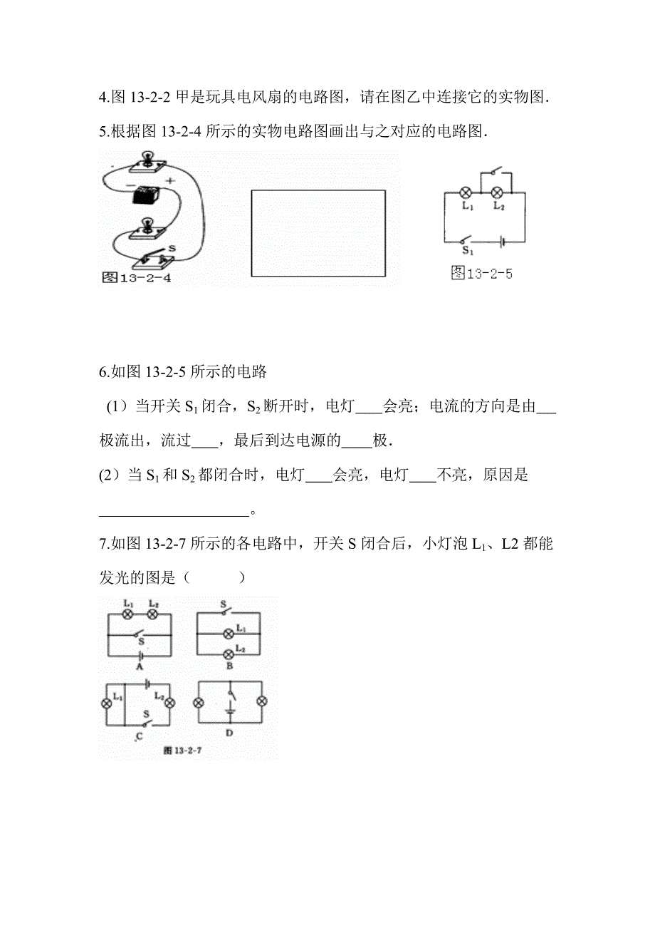 [最新]沪科版物理九年级上册让电灯发光精品学案_第4页