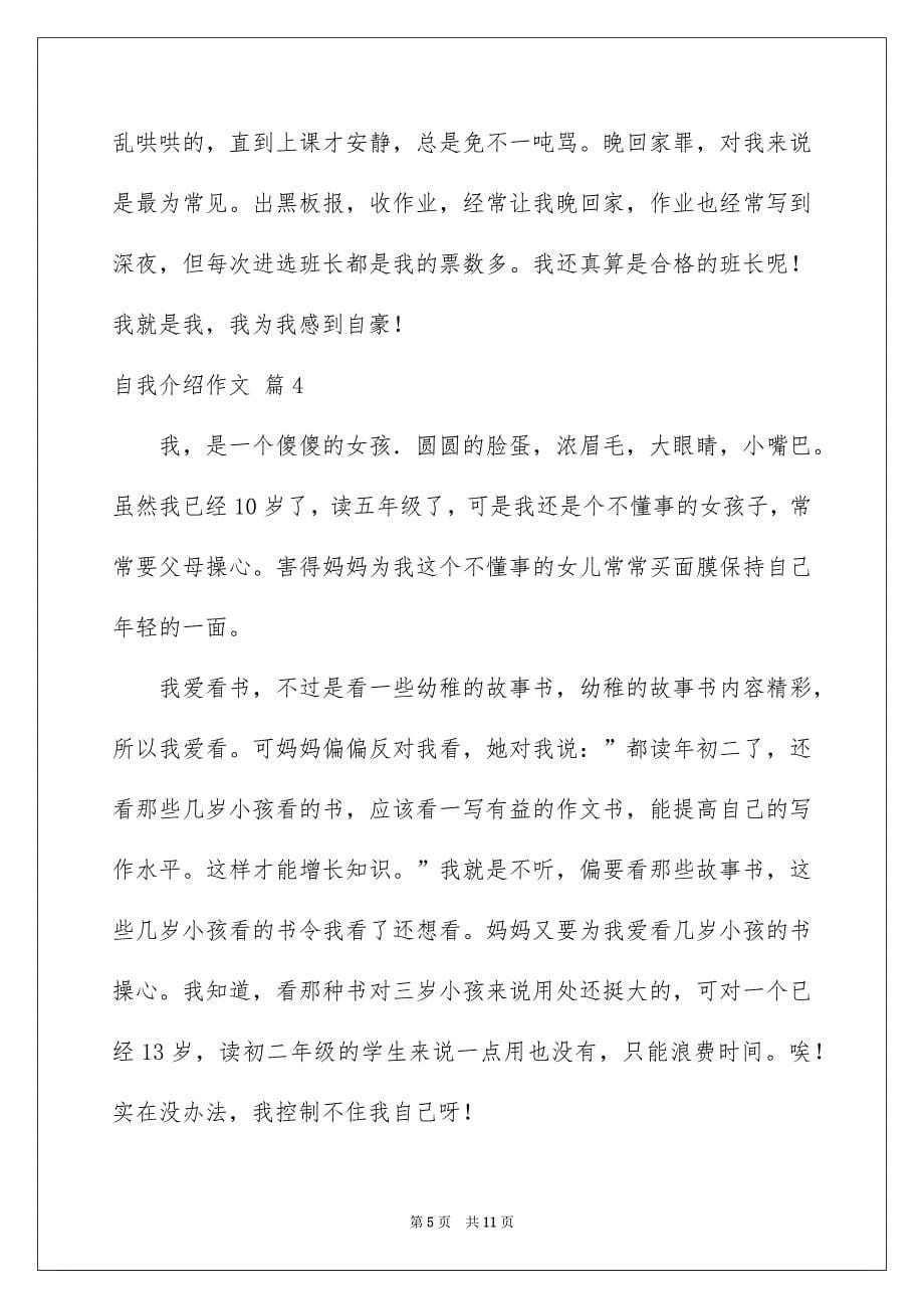 自我介绍作文汇总10篇_第5页