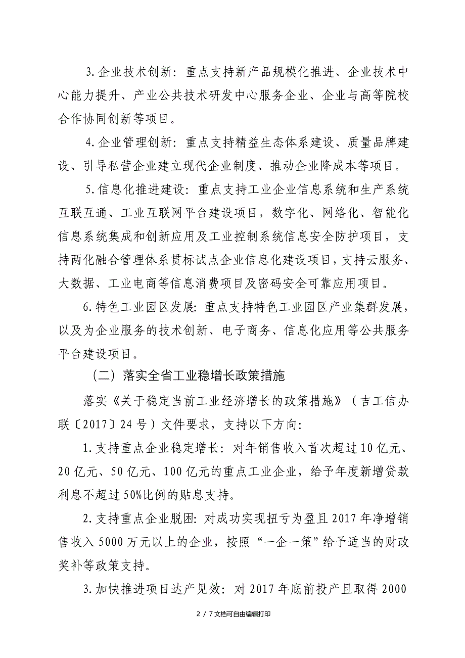 2018年级重点产业展专项资金因素法分配方案_第2页